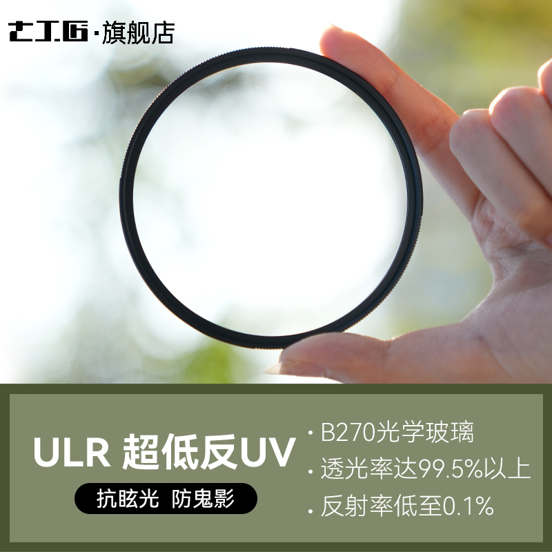 七工匠ULR MRC UV低反射滤镜49 52 55 58 62 67 72 77 82mm95 多层镀膜防眩光防鬼影适用佳能索尼康富士