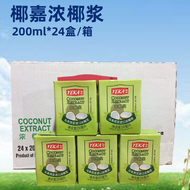 马来西亚 椰嘉yeka 200ml*24盒浓椰浆浓缩椰浆做甜品西米露原料
