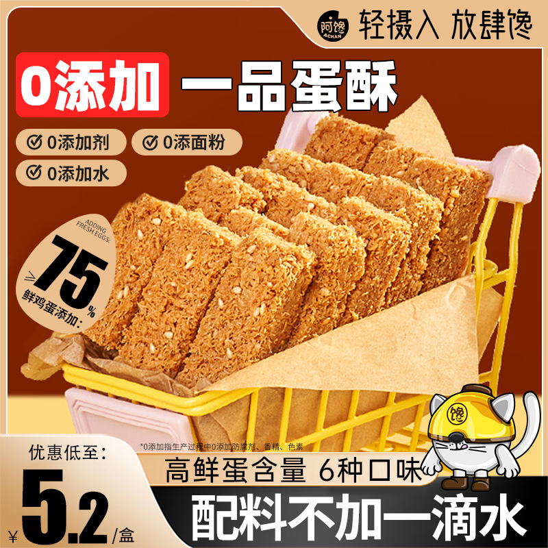 一品蛋酥鸡蛋酥0添加剂饼干办公室休