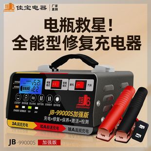 汽车电瓶充电器12V24V伏摩托车蓄电池纯铜全智能修复型自动充电机