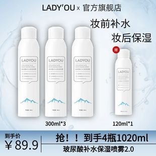 【2.0新升级】LADYOU护肤洋甘菊玻尿酸补水保湿喷雾学生好物