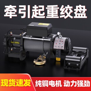 新品电动绞盘12v24v车载小型吊机越野汽车用自救电动葫芦卷扬机脱