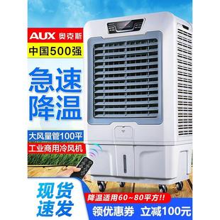 奥克斯工业空调扇冷风机家用制冷小空调水冷气扇宿舍立式降温神器