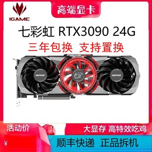 七彩虹 RTX3090 24G /RTX3070TI RTX3060 12G RTX3080TI 游戏显卡