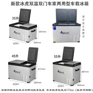 新款冰虎双温双门车载家用冰箱冷冻冷藏分区车家两用冰箱小冰柜