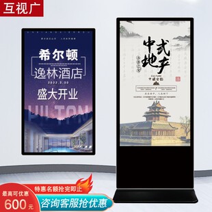 互视广32寸43寸50寸55寸65广告机显示屏壁挂立式落地竖屏高清电梯