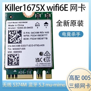 Killer 1675X wifi6e游戏笔记本台式机电脑无线网卡AX210蓝牙5.3