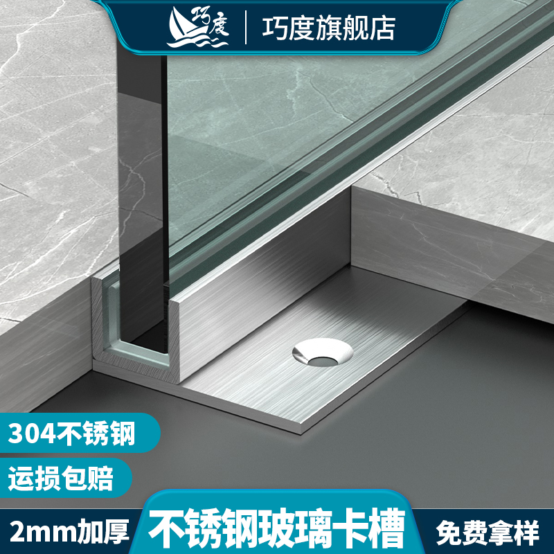 不锈钢卫生间U型预埋件F型玻璃卡槽下沉式淋浴房预埋隐藏隔断卡槽