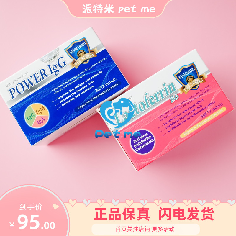 美国圣马利诺IgG增强免疫力球蛋白粉乳铁宠物美毛狗犬瘟细小病毒|msdalam kategori haiwan peliharaan/makanan haiwan dan bekalan, Cat/produk penjagaan kesihatan anjing - dari Buy2taobao.com untuk memberikan perkhidmatan ejen Taobao profesional membeli