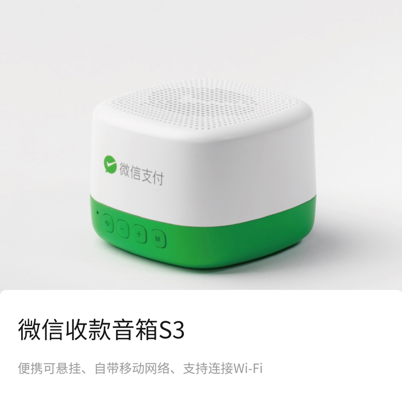 微信收款音箱s3 官方正品语音播报器自带流量wifi手机不在也播报
