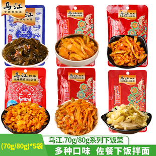 乌江下饭菜70g/80g*10袋涪陵榨菜碎粒鲜脆榨菜丝野山椒海带开味菜