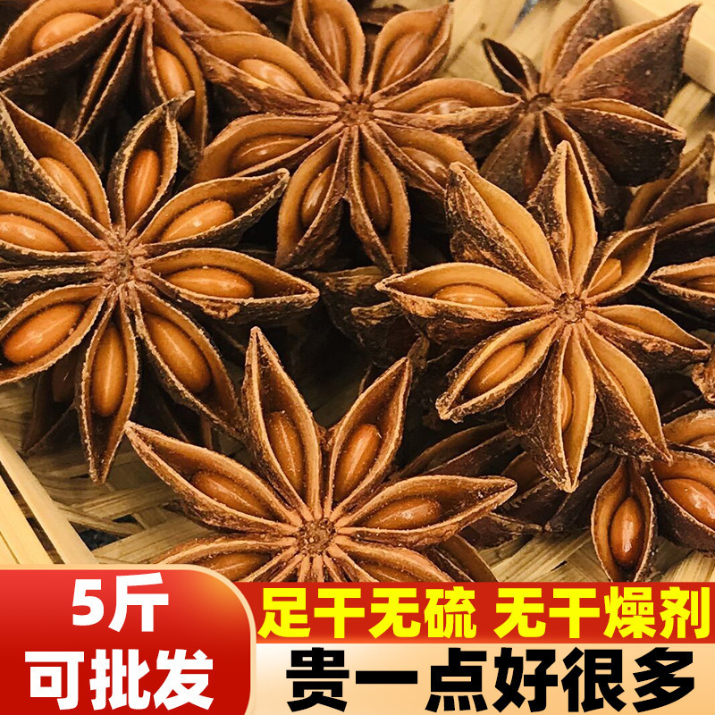 广西八角大料大茴香纯干另售桂皮香叶