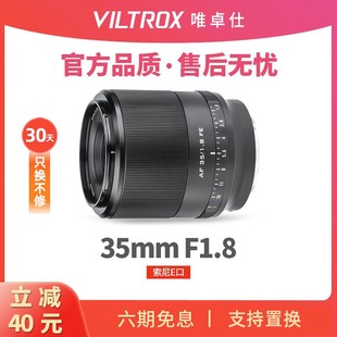 唯卓仕 35mm F1.8 自动人像镜头适用索尼E卡口微单相机大光圈镜头