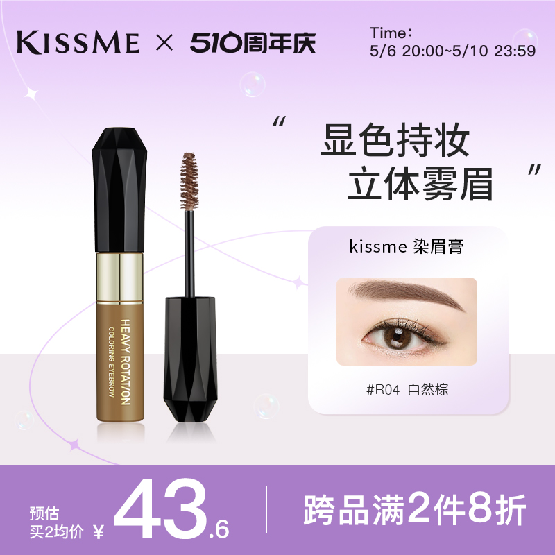 kissme奇士美染眉膏持久耐水汗不易晕染防脱色棕色03/04眉笔