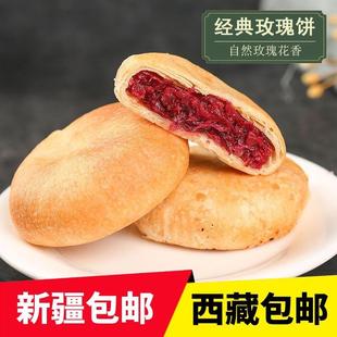 ，新疆包邮西藏现烤鲜花饼云南玫瑰饼糕点特产零食甜品小吃早餐面
