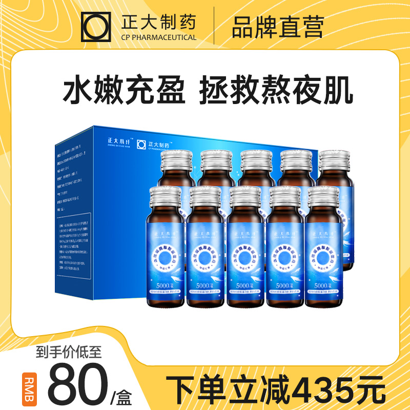 4盒】正大制药烟酰胺胶原蛋白肽液态饮正品口服液小分子肽10瓶在类目 保健食品/膳食营养补充食品, 普通膳食营养食品, 蛋白粉/氨基酸/胶原蛋白, 胶原蛋白中 - 来自Buy2taobao.com提供专业的淘宝代购服务