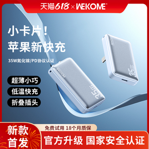 【新款】WEKOME超薄小卡片氮化镓充电器头适用苹果16快充iphone15Promax线typec原pd充14/13正品30/35W手机20
