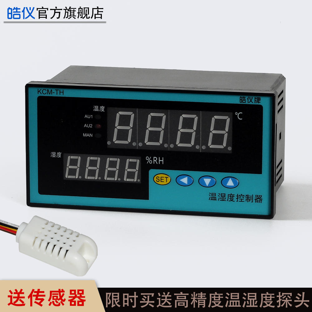 工业温湿度控制仪高精度温湿度记录仪控制器送探头|可配RS485通讯