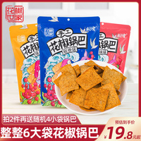 椒巴客花椒世家手工花椒锅巴*6袋网红麻辣味休闲解馋小零食品怀旧