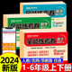 2024新版全能练考卷一二三四年五六年级上下册人教版试卷测试卷全套同步训练书语文数学英语黄冈课课练单元期中期末冲刺100分卷子