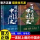 【全2册】一读就上瘾的中国史1+2 温伯陵 中国历史中国近代史中国通史历史类书籍中国历史书籍正版全套 爆笑有料的中国史 权力