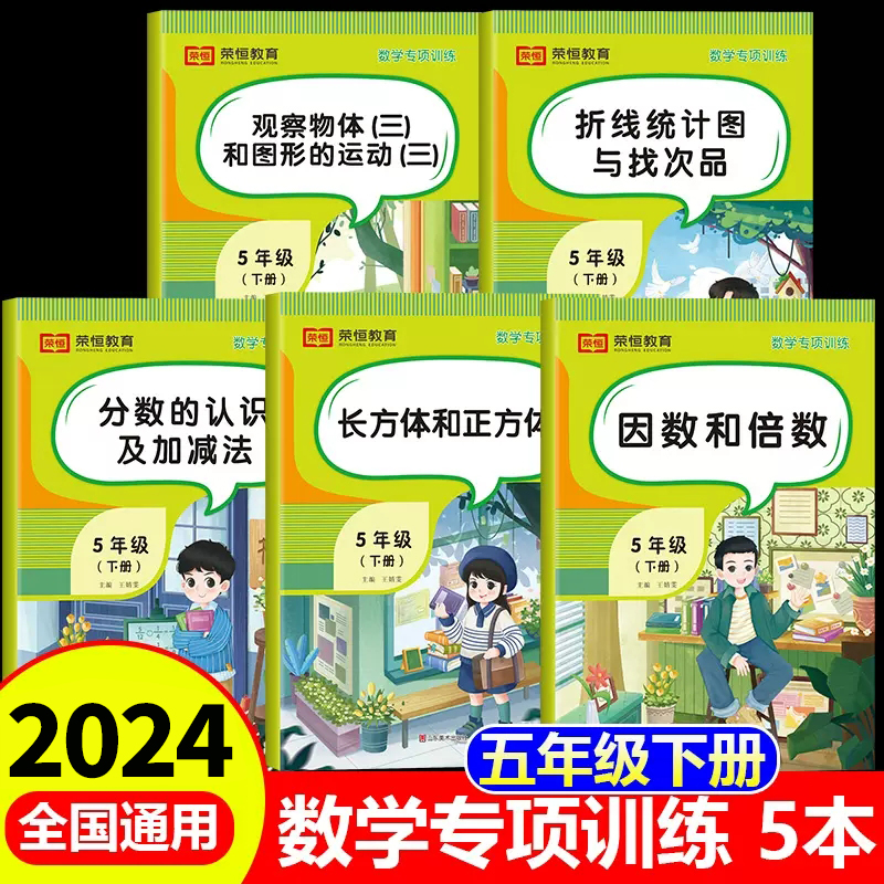 五年级下册数学专项训练人教版全套5