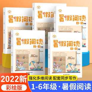 荣恒教育暑假阅读小学一二三四五年级下册语文专项训练开心假期推荐小学生同步作文提升衔接人教版教材作业上册每日一篇同步课堂