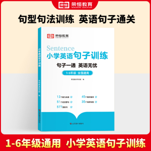 抖音同款小学英语句子训练专项练习册小学三四五六年级英语语法大全单词阅读与完型天天练6-12岁儿童英语知识句型公式词性时态句法