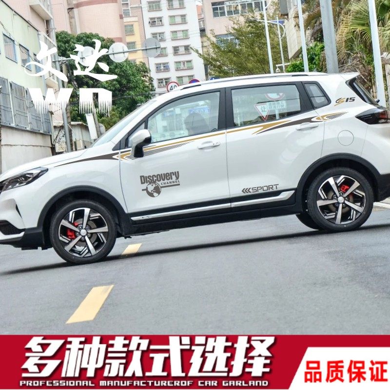 适用长安cs15车贴个性腰线改装贴纸专用车身彩条拉花cs15装饰贴花
