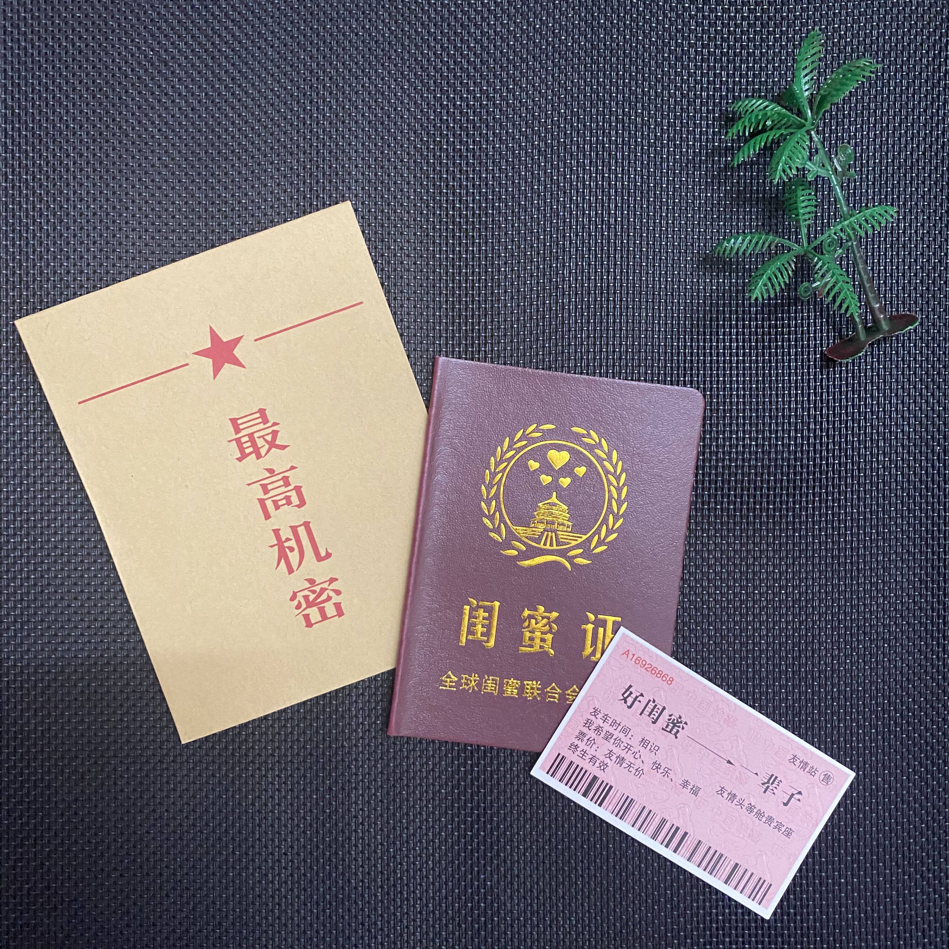 新款 闺蜜证加闺蜜卡少女好送朋友小礼物搞笑友情纪念品三人创意