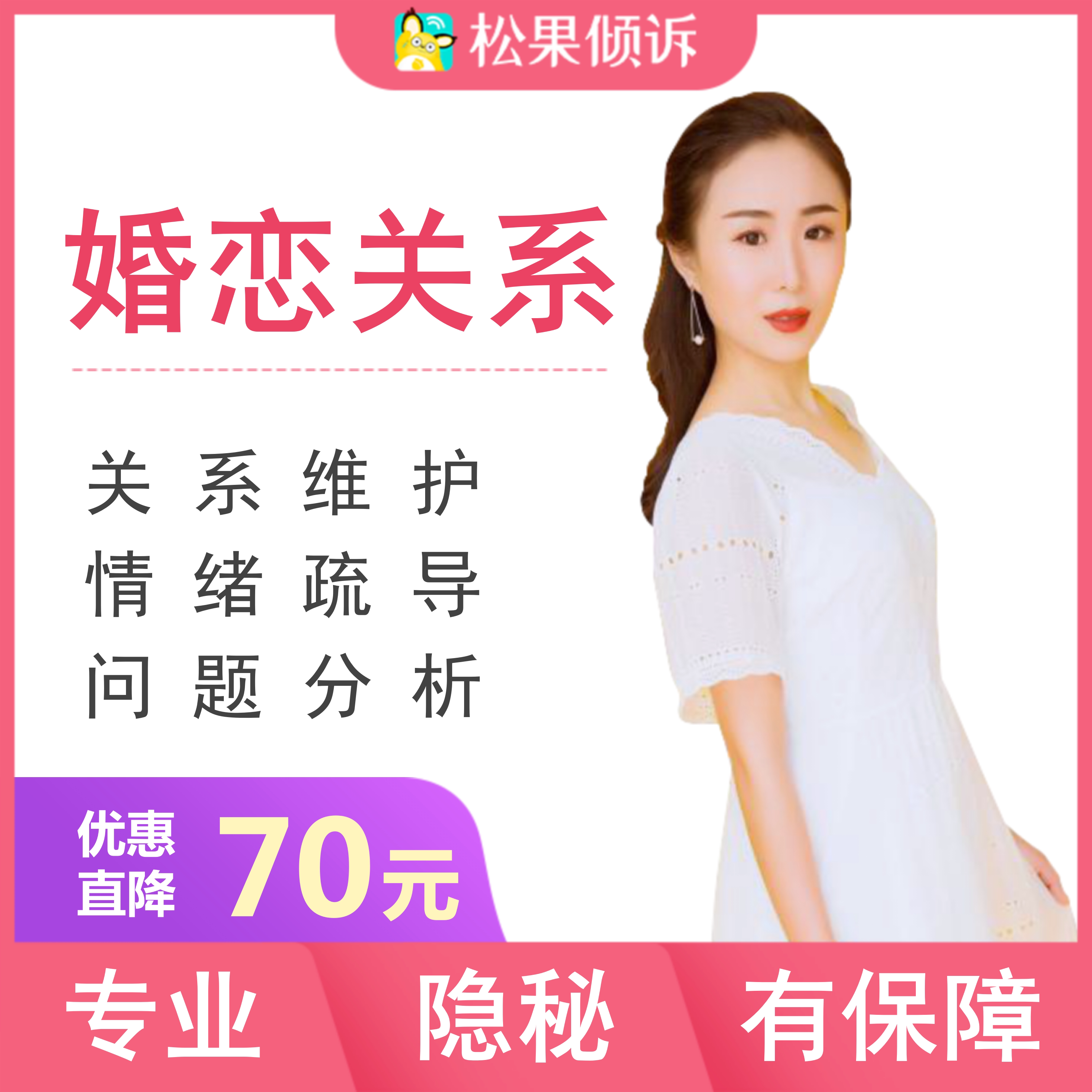 婚姻恋爱失恋感情关系修复两性关系夫妻沟通婚恋指导心理咨询师