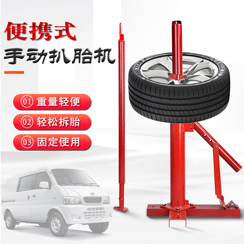 简易手动扒胎机拆胎器便携式真空胎撬棍汽车流动补胎工具