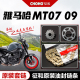 雅马哈YAMAHA MT07 MT09 原厂大小链轮牙盘套链正品征和油封链条