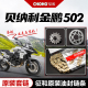 适用贝纳利金鹏TRK502/502X原厂大小牙盘链轮征和油封链条三件套