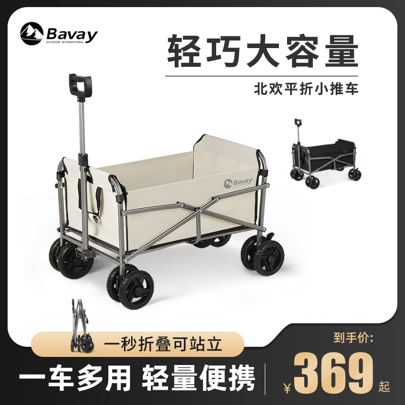 Bavay/北欢露营车mini手推