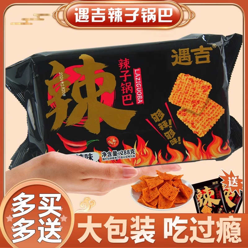 辣过瘾~遇吉辣子锅巴288g*5盒