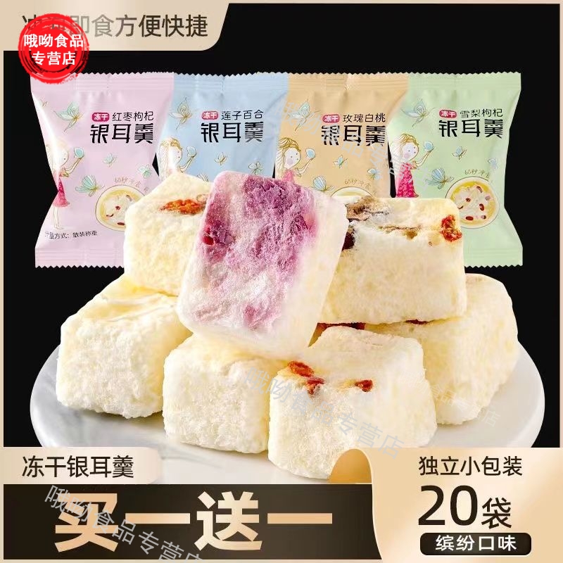 冻干银耳羹免煮冲泡即食红枣雪梨莲子