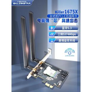 WiFi6e Killer1675x电竞游戏台式机接收器无线网卡超AX210蓝牙5.3