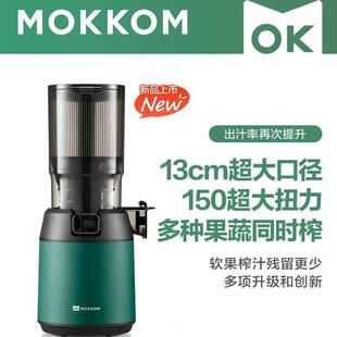 mokkom磨客M6超大囗经混合榨原汁机家用渣汁分离全自动果蔬榨汁机