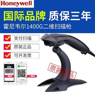 Honeywell1400g霍尼韦尔二维扫码器1200扫码枪超市收银支付扫描枪