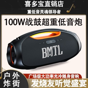 喜多宝BOOM战鼓蓝牙音箱100W大功率户外便携广场舞音响超重低音炮