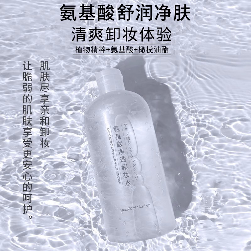 拍2件大白瓶氨基酸卸妆水敏感肌脸部温和清洁保湿卸妆液呵护正品