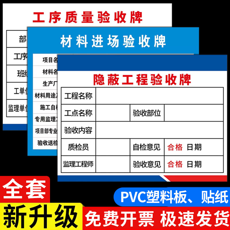 工地验收牌材料进场验收牌工程隐蔽工程验收牌材料标识牌工序质量验收牌脚手架展示告示牌建筑检查合格牌贴纸