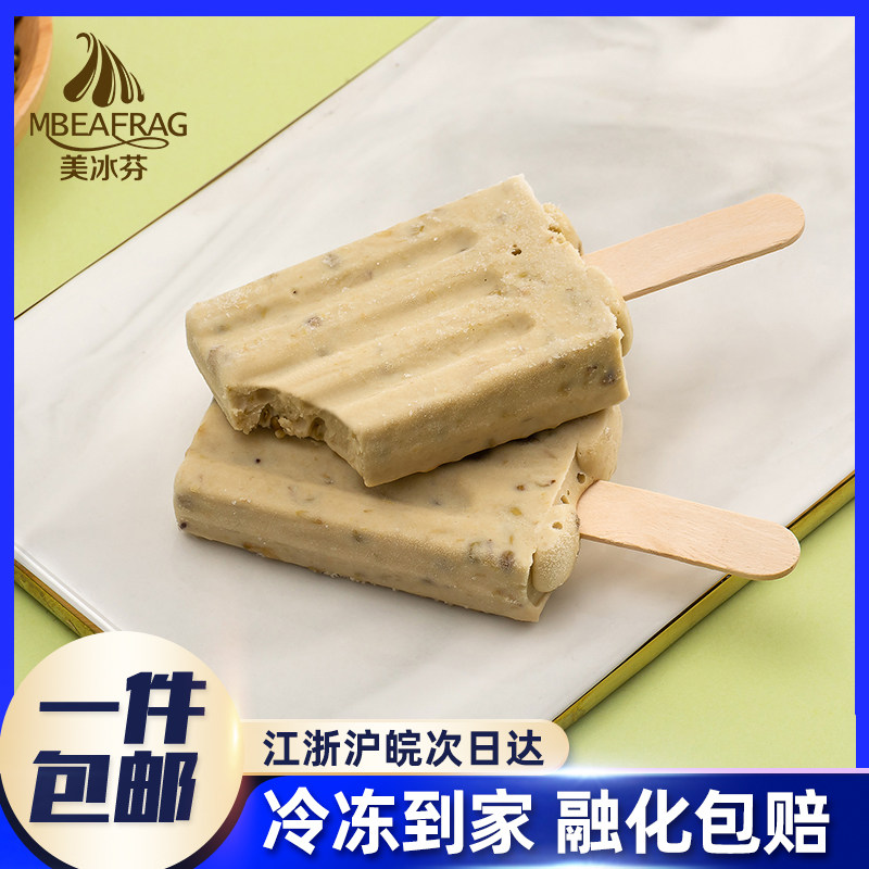 10支 木糖醇雪糕85g 美冰芬红豆绿豆生巧无蔗糖冰淇淋冰棒冷饮