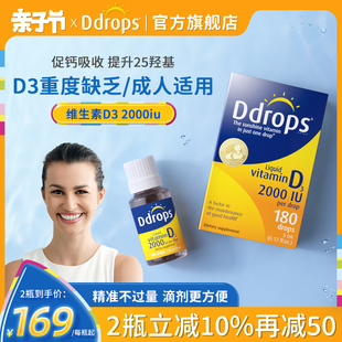 Ddrops滴卓思维生素D3滴剂vd325羟基维生素D3成人DD小滴瓶进口