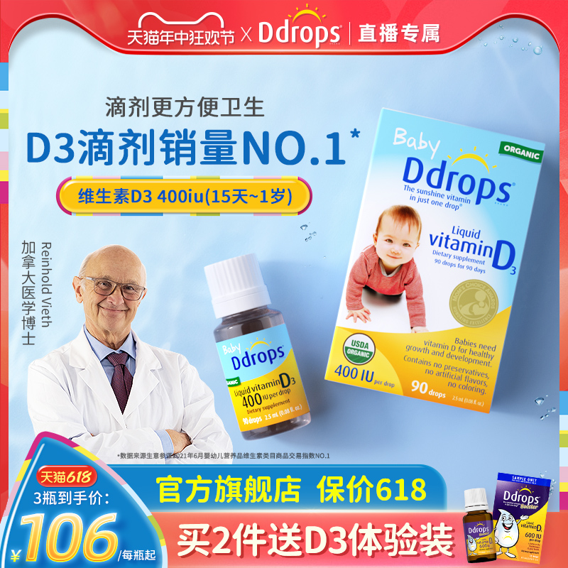 Ddrops滴卓思旗舰店婴幼儿d3滴剂维生素d宝宝补钙婴儿vd3儿童vd