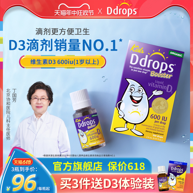 Ddrops滴卓思d3滴剂婴幼儿维