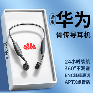 2024年新款骨传导蓝牙耳机无线跑步专用不入耳传感运动适用于华为