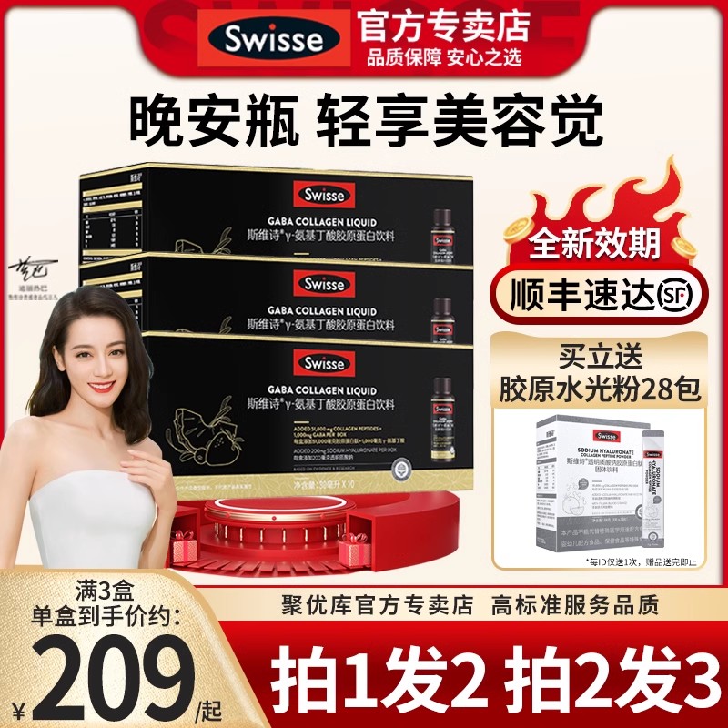 斯维诗Swisse氨基丁酸胶原蛋白