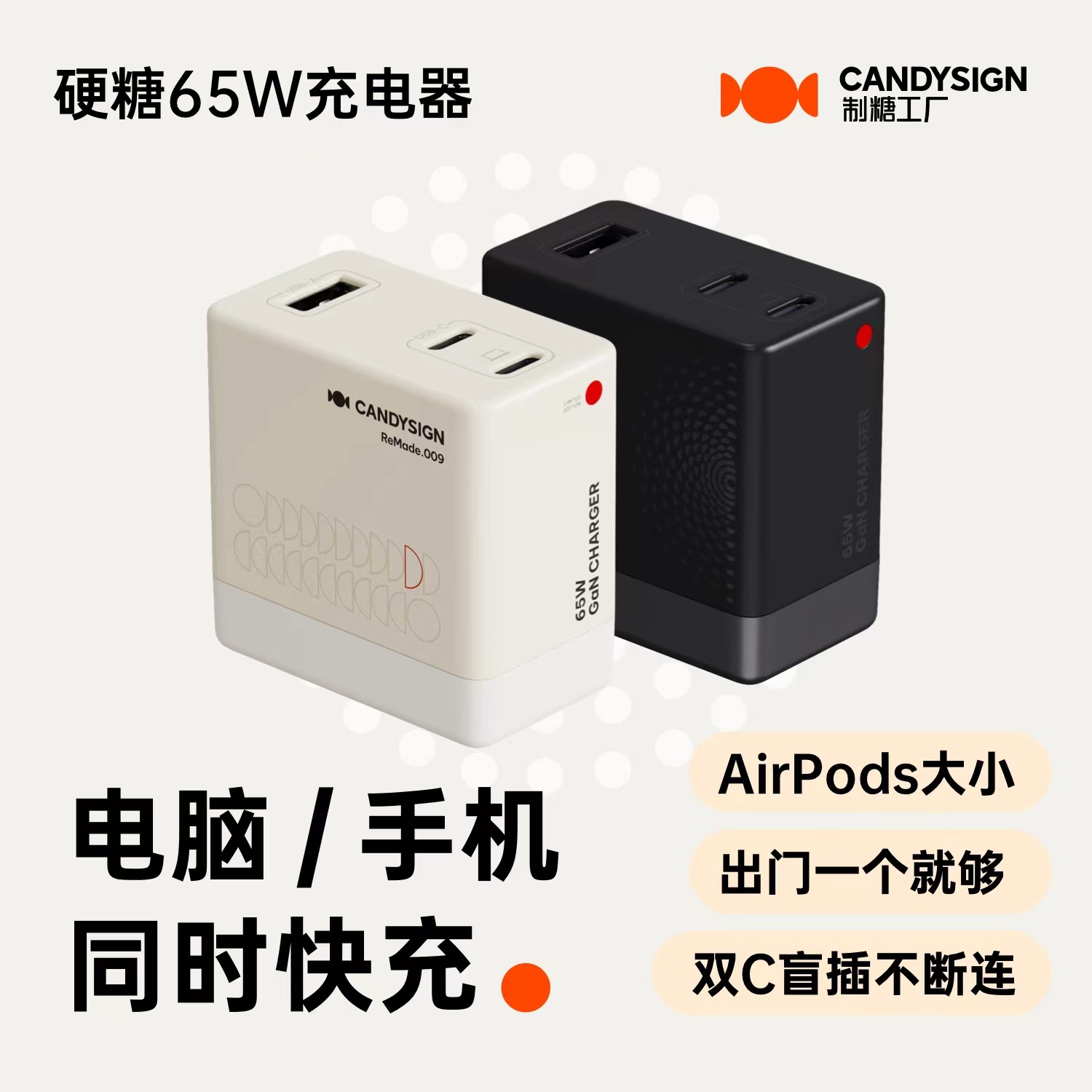 candysign制糖工厂硬糖65W充电器适用ipad苹果iphone15/14华为oppo小米vivo氮化镓MacBook安卓pd快充插头